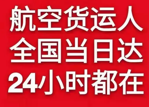 琼海博鳌机场托运货物、航空货运:物流行业各岗位招聘